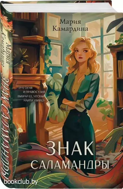 Знак Саламандры