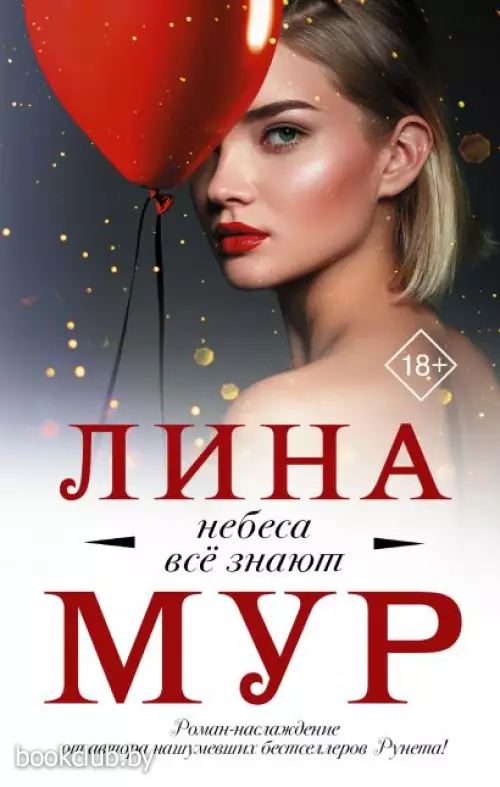 Небеса все знают