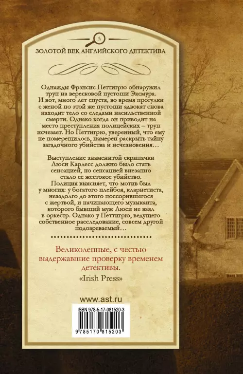 Загадочная смерть. Когда дует ветер Загадочная смерть. Когда дует ветер
