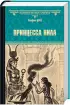 Комплект: «Клеопатра» + «Принцесса Нила»
