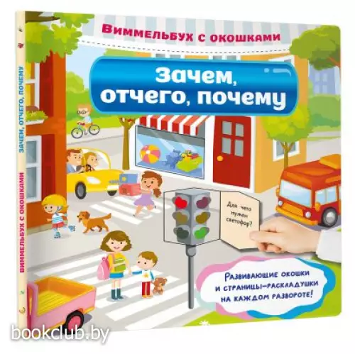 Зачем, отчего, почему