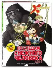 Утраченные легенды. Выпуск 2. По следам снежного человека, Sherlock 