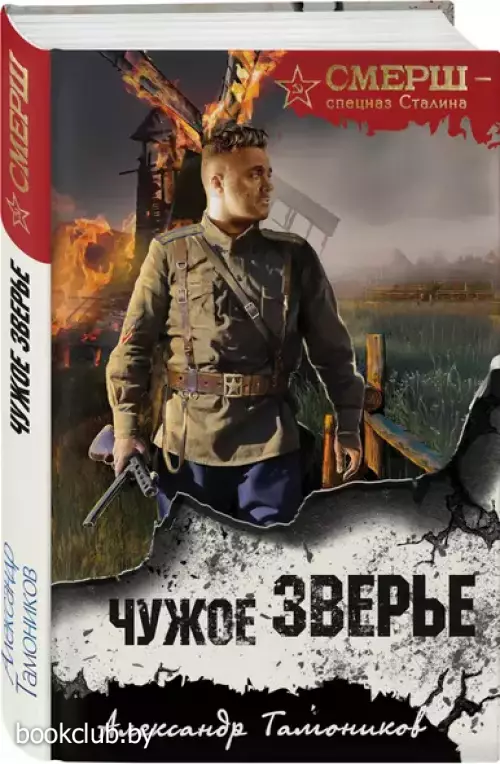 Чужое зверье