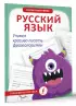 Русский язык. Учимся красиво писать фразеологизмы