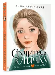 Стучитесь в личку