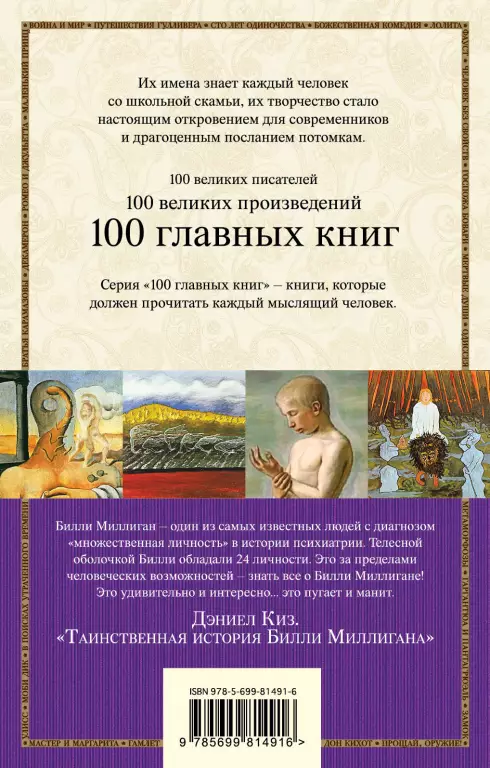 Таинственная история Билли Миллигана (640с) Таинственная история Билли Миллигана (640с)