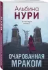 Очарованная мраком (2025)