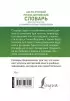 Англо-русский. Русско-английский словарь для школьников с грамматическим приложением