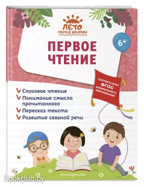 Первое чтение