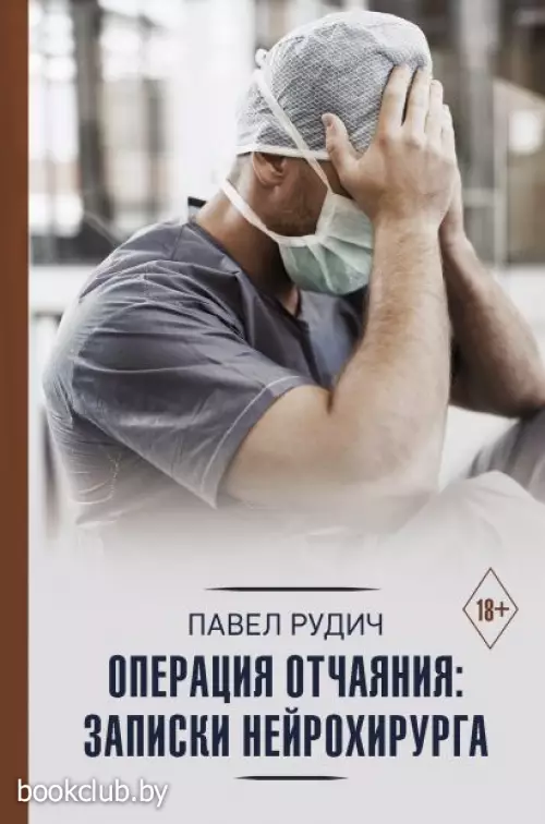 Записки нейрохирурга  Записки нейрохирурга