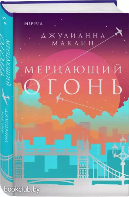 Мерцающий огонь