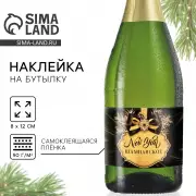 Наклейка на бутылку 