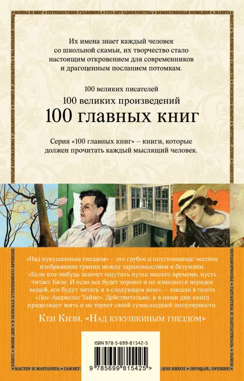 Над кукушкиным гнездом (2018) Над кукушкиным гнездом (2018)