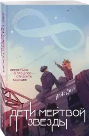 Дети мертвой звезды, Алекс Джун