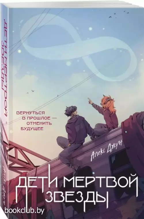 Дети мертвой звезды