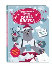 Новогодняя почта Санта-Клауса, Лили Ля Бален