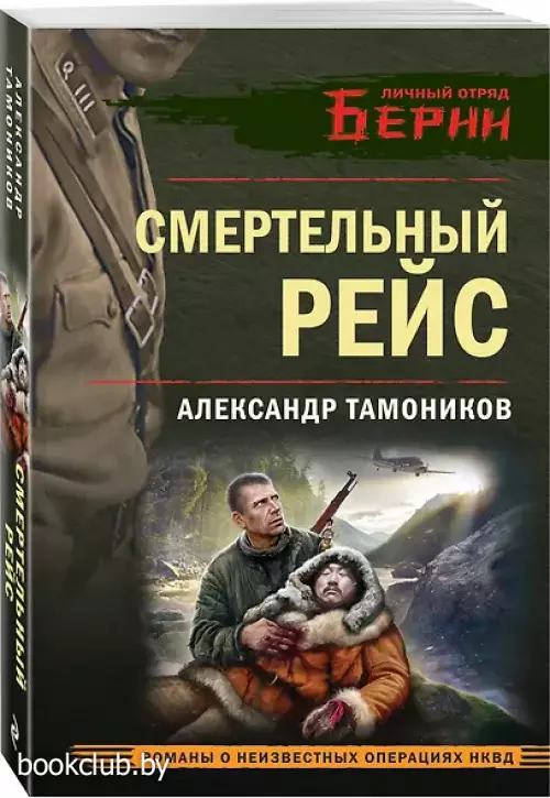  Смертельный рейс