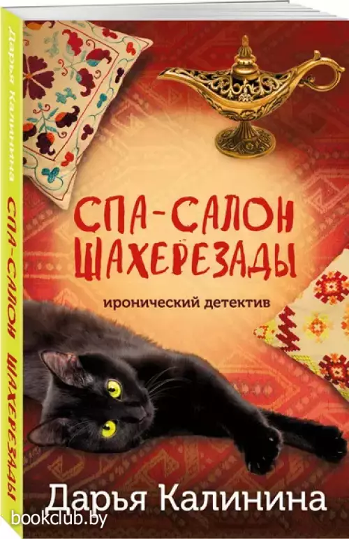 Спа-салон Шахерезады (м)