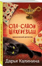 Спа-салон Шахерезады (м), Дарья Калинина