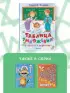 Таблица умножения в стихах и картинках (Книги А. Усачёва)