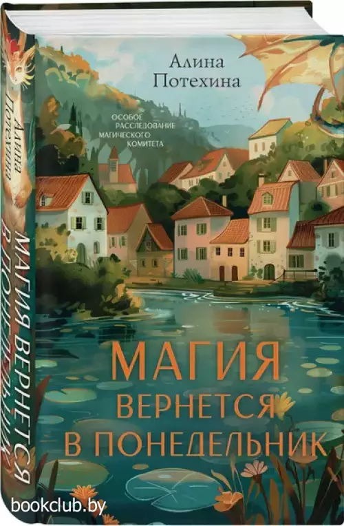 Магия вернется в понедельник