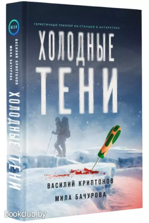 Холодные тени