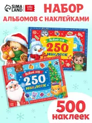 Книги набор «500 новогодних наклеек», 2 шт.