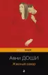 Жженый сахар (Pocket book)