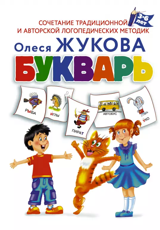 Букварь (2018) Букварь (2018)