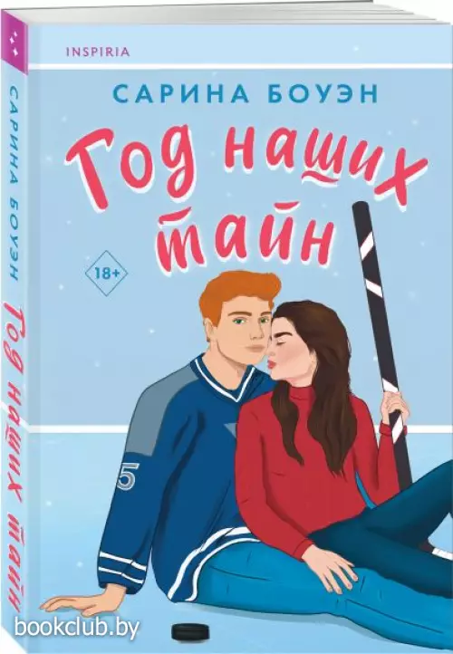 Год наших тайн (м)