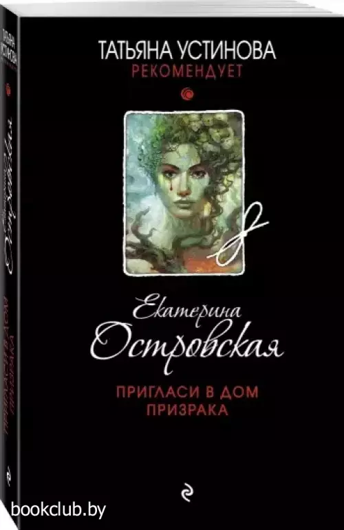 Пригласи в дом призрака (2021)