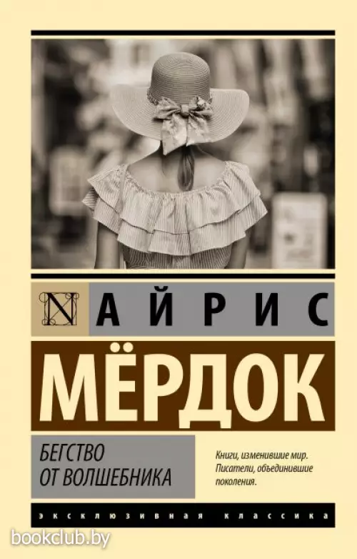 Бегство от волшебника Бегство от волшебника