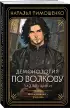 Демонология по Волкову. Падальщики