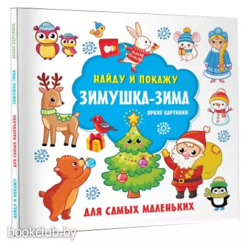 Зимушка-зима. Яркие картинки