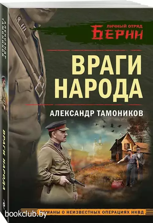 Враги народа