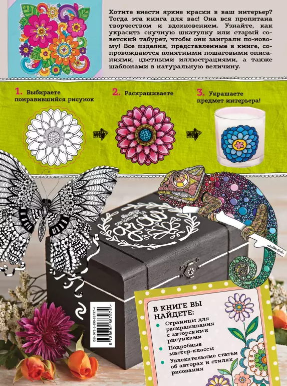 Дом в твоем стиле. Лучшая книга с раскрасками для интерьера Дом в твоем стиле. Лучшая книга с раскрасками для интерьера