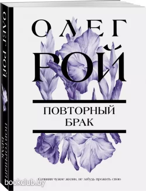 Повторный брак (2023)