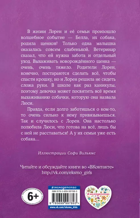 Щенок Люси, или Переполох на каникулах (выпуск 32) Щенок Люси, или Переполох на каникулах (выпуск 32)