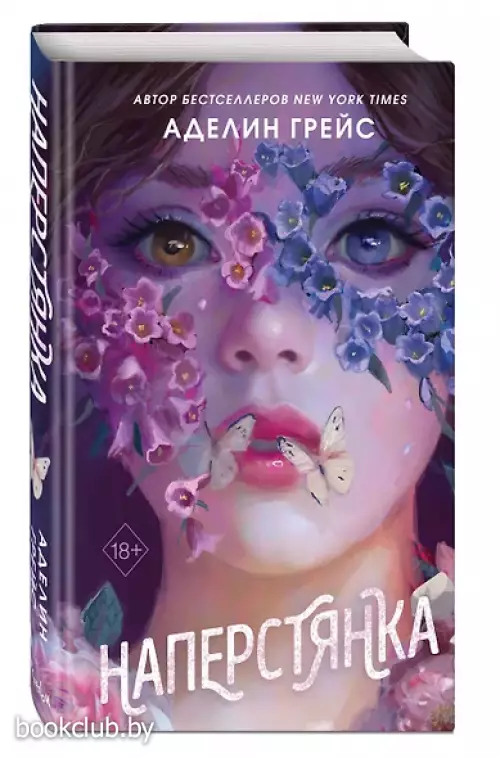 Наперстянка (#2)