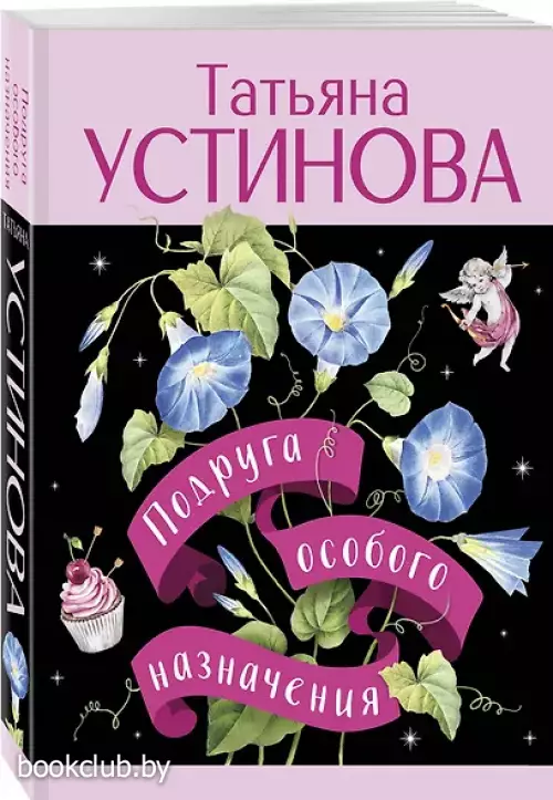 Подруга особого назначения