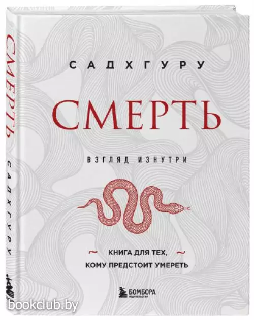Смерть (бизнес оформление)
