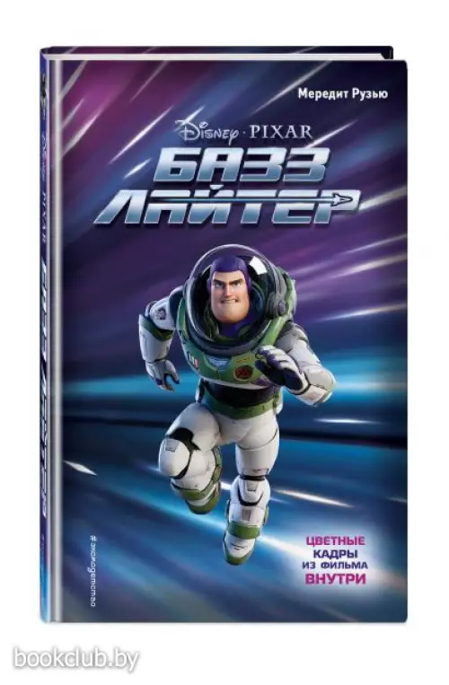 Базз Лайтер