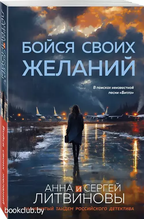 Бойся своих желаний