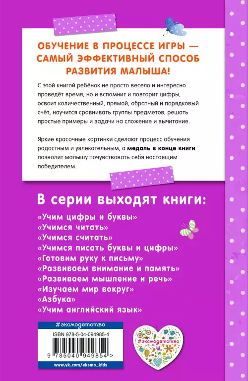 Учимся считать (64с.) Учимся считать (64с.)