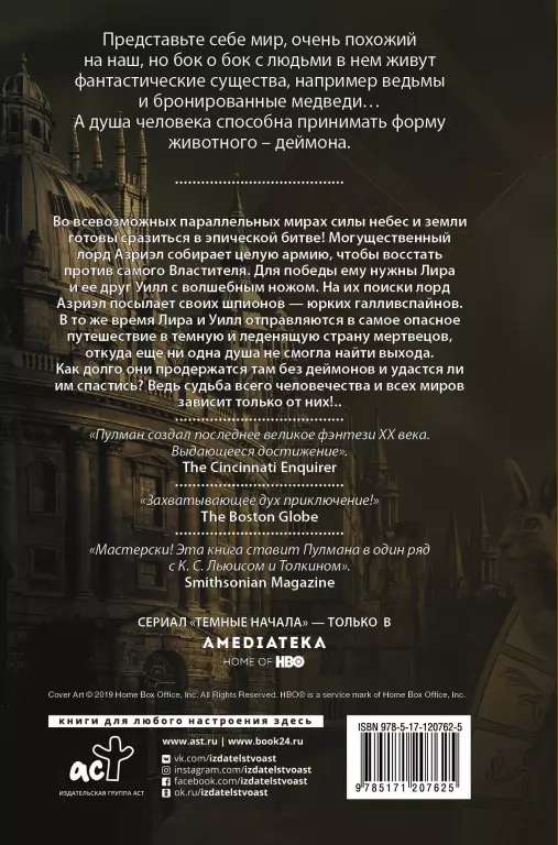 Янтарный телескоп (576с) Янтарный телескоп (576с)