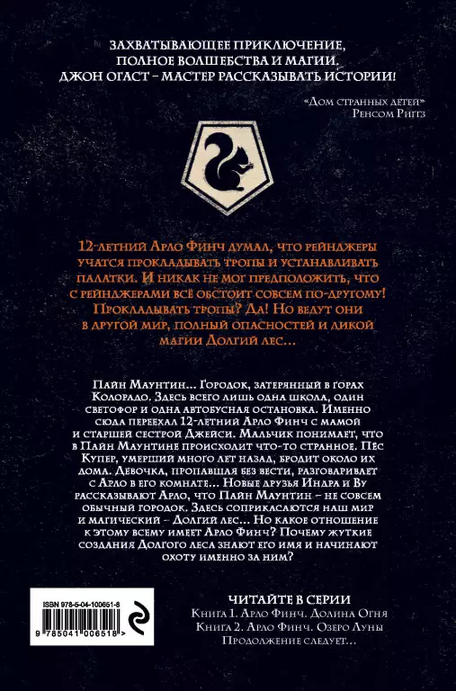 Арло Финч. Долина Огня Арло Финч. Долина Огня