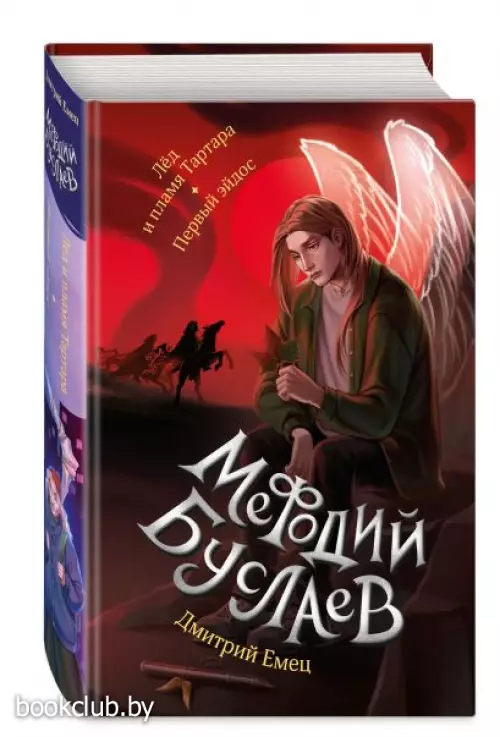 Лед и пламя Тартара. Первый эйдос (#7 и #8)