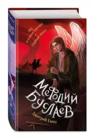 Лед и пламя Тартара. Первый эйдос (#7 и #8)