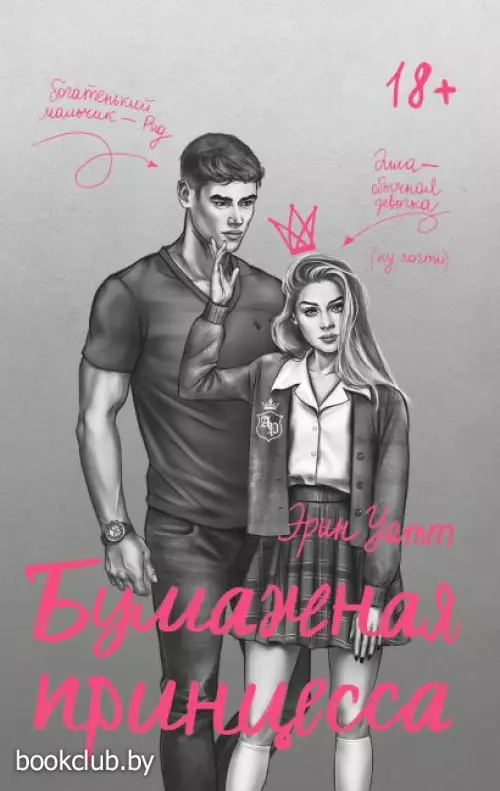 Бумажная принцесса (2024)