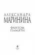 Фантом памяти